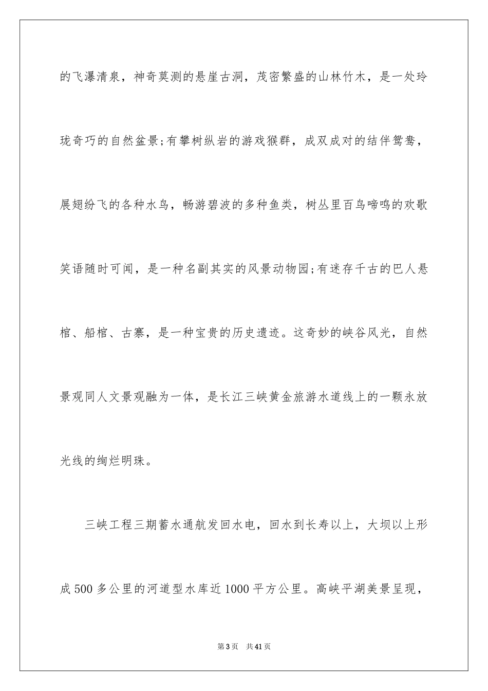 2024三峡导游词_38_第3页