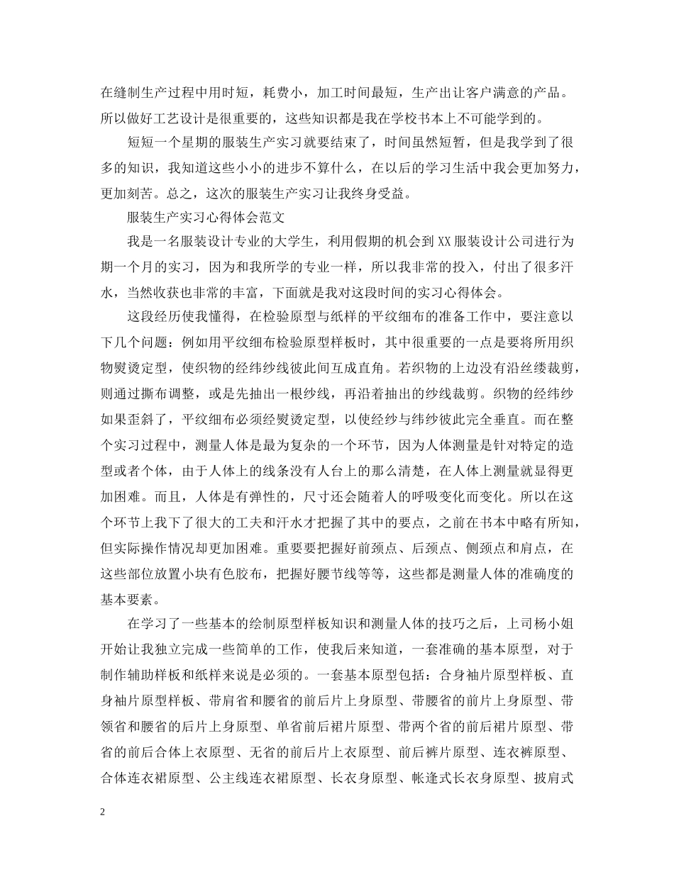 大学生服装专业实习心得体会 _第2页
