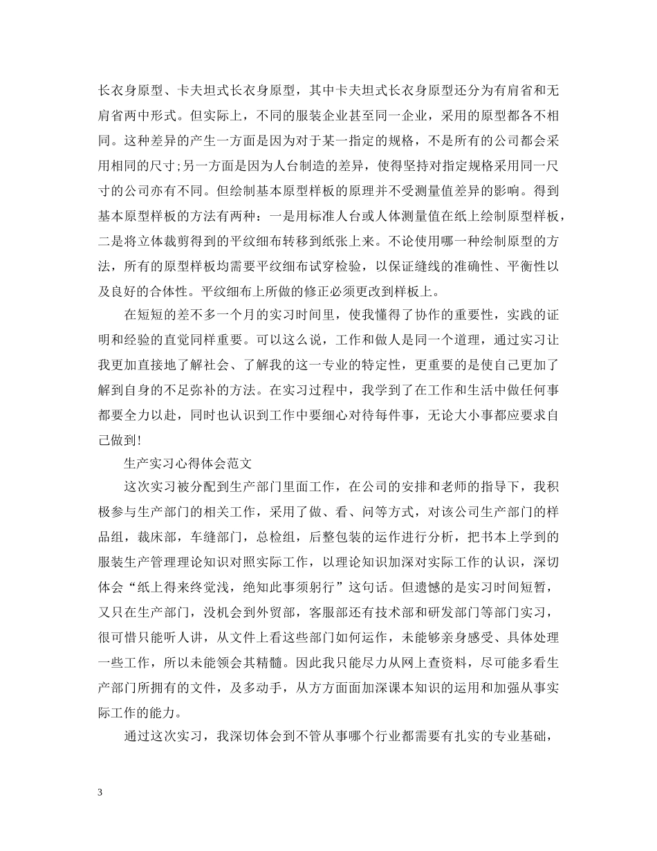 大学生服装专业实习心得体会 _第3页