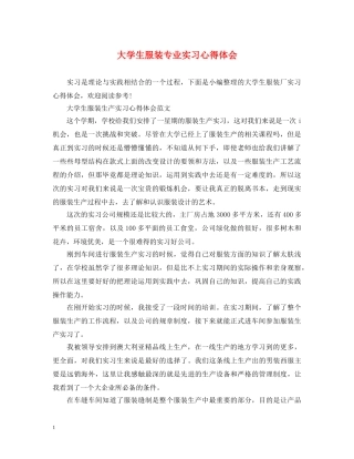 大学生服装专业实习心得体会 