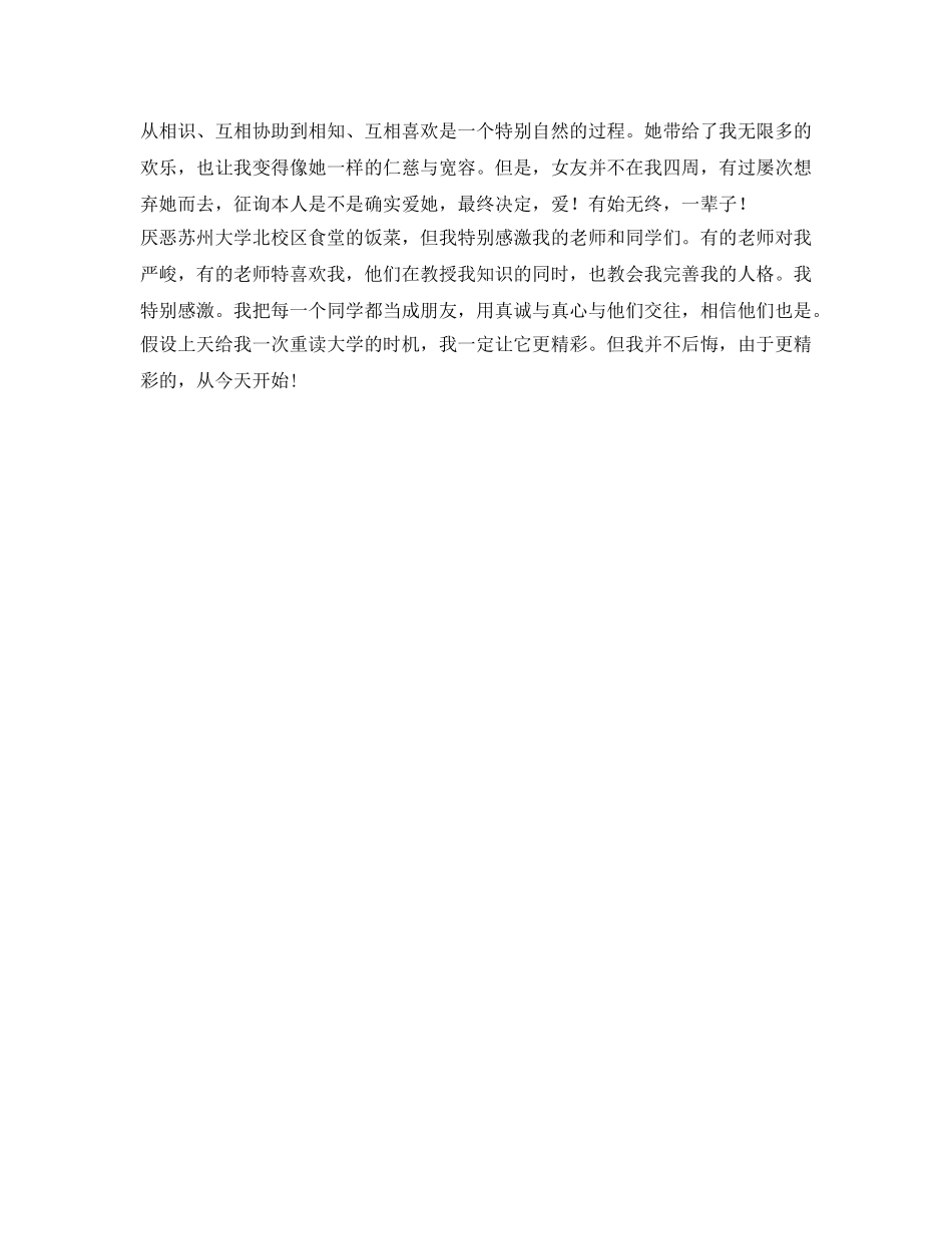 大学毕业生的搞笑的自我鉴定参考 _第2页