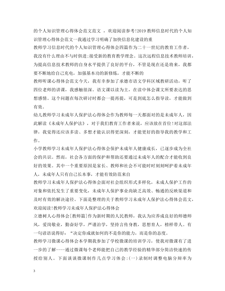 教师心得体会100篇 (000001)_第3页