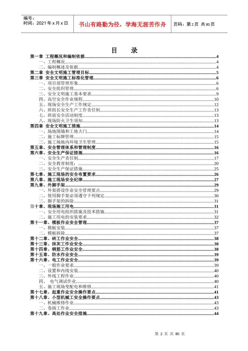 安全文明标准化施工策划书范本_第2页