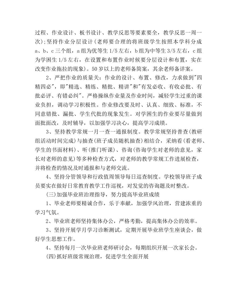 教学教研工作参考计划范文(1) _第2页