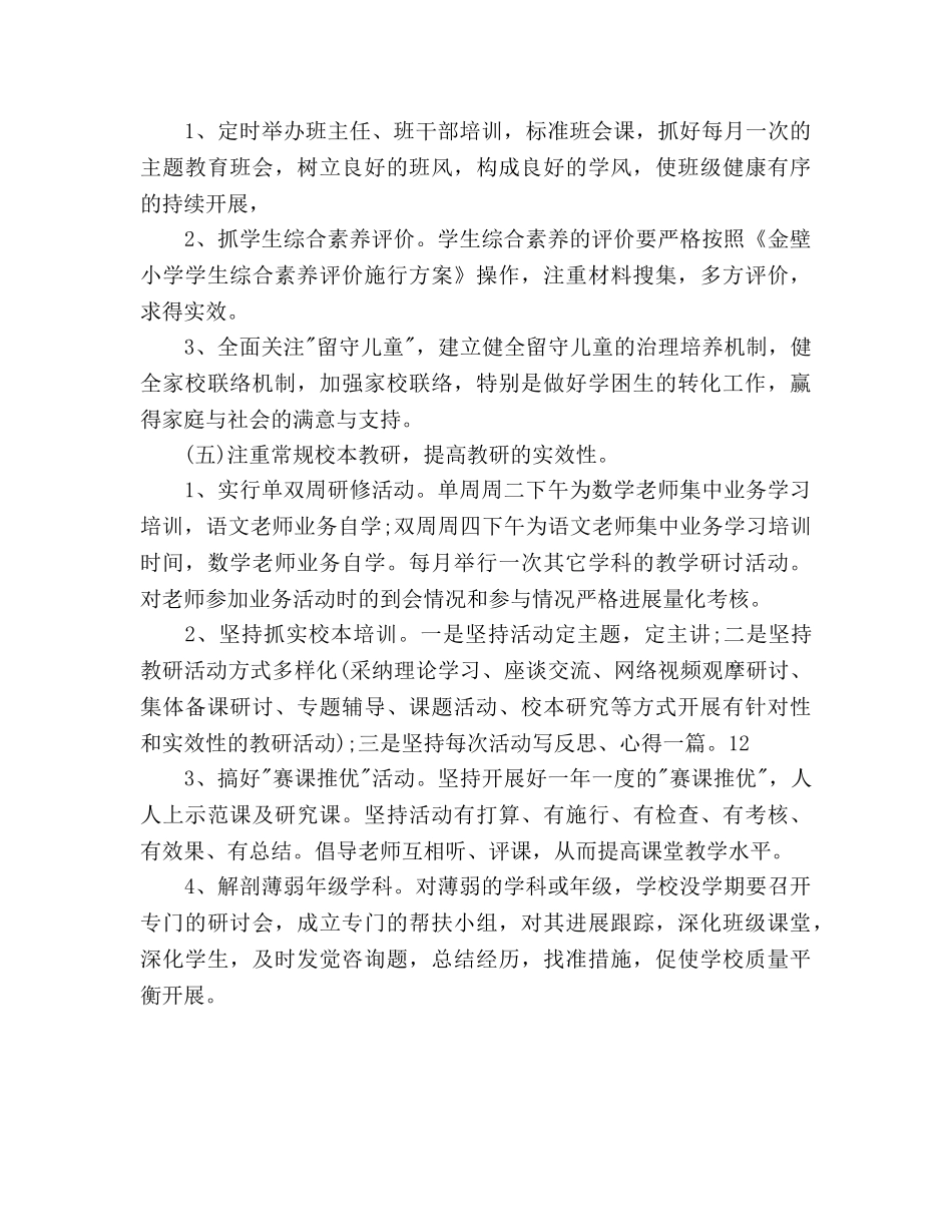 教学教研工作参考计划范文(1) _第3页
