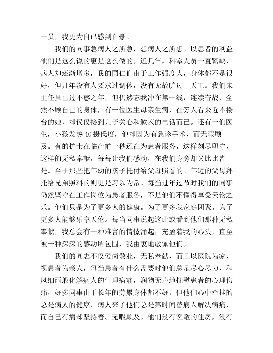 512外科护士节演讲稿_第2页