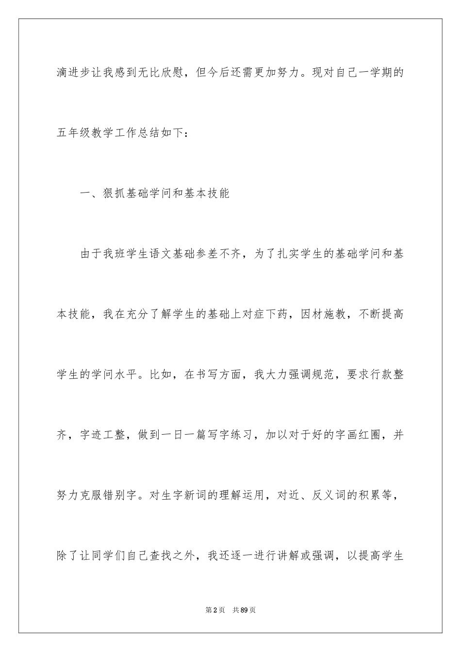 2024五年级上册语文教学总结_第2页