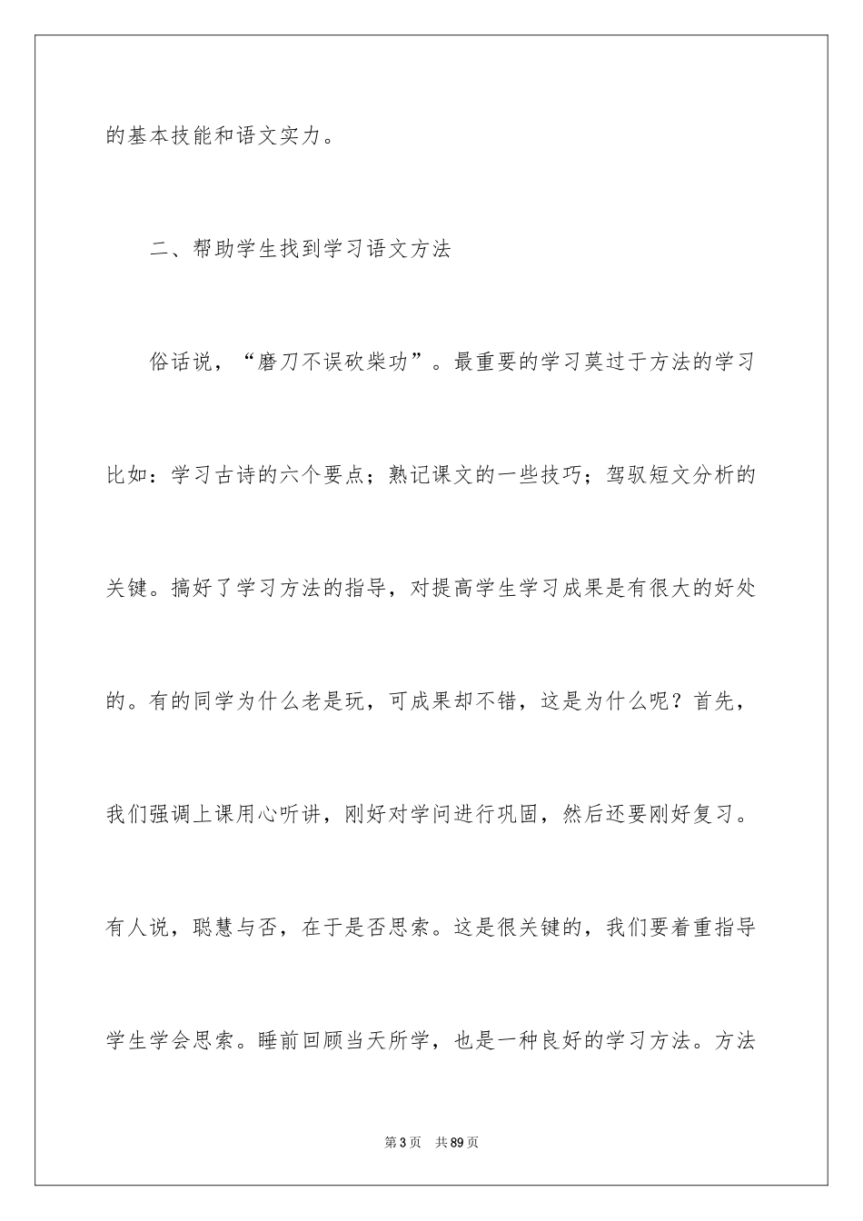 2024五年级上册语文教学总结_第3页