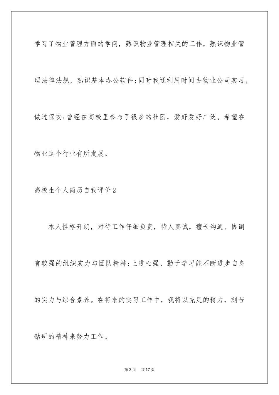 2024大学生个人简历自我评价_22_第2页