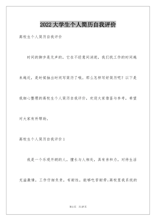 2024大学生个人简历自我评价_22