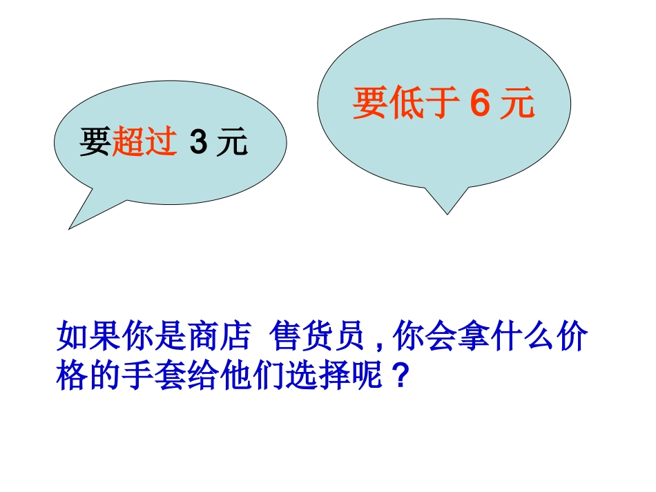 一元一次不等式组4_第1页