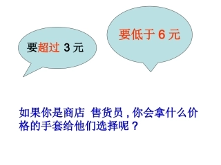 一元一次不等式组4