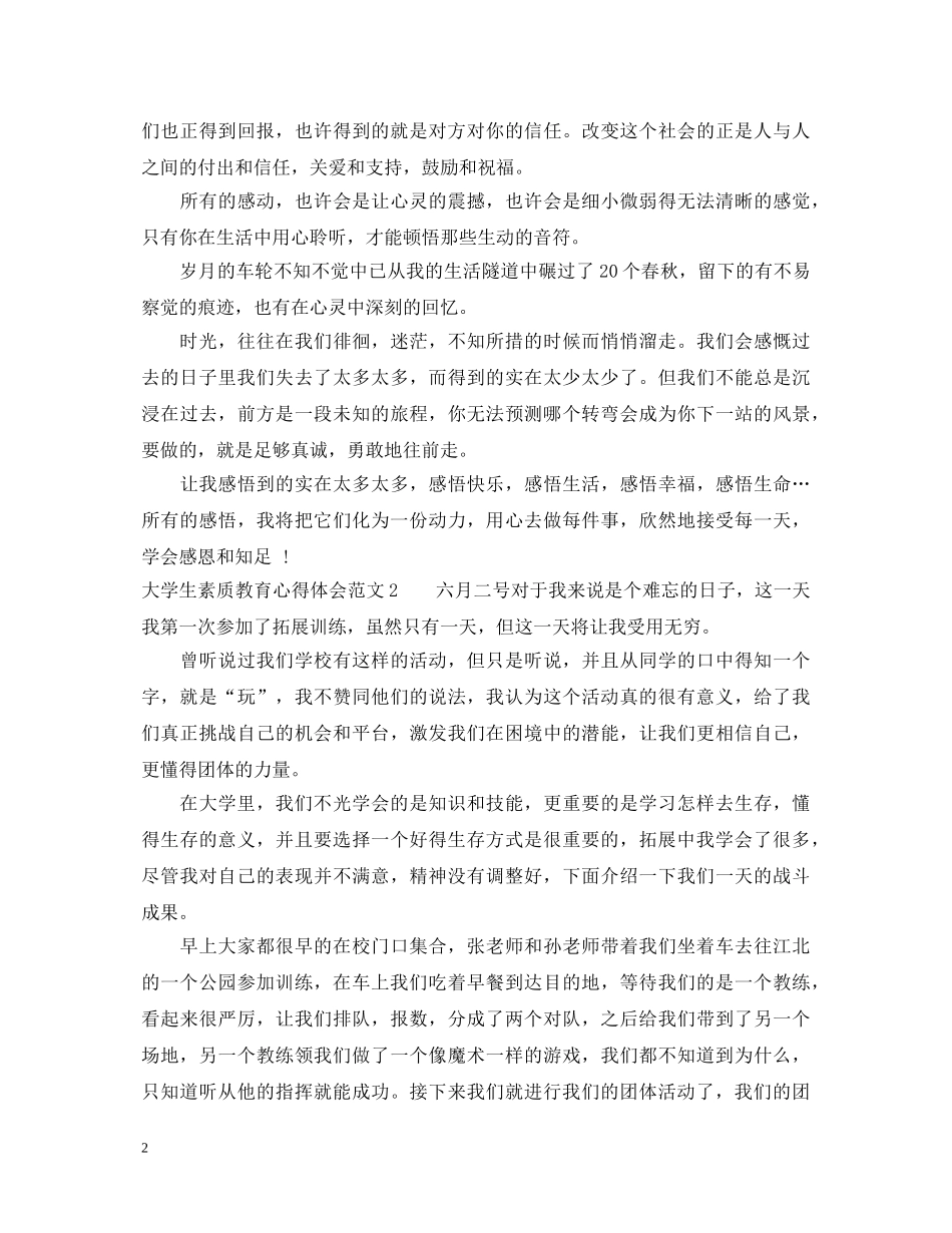 大学生素质教育心得体会3篇 _第2页