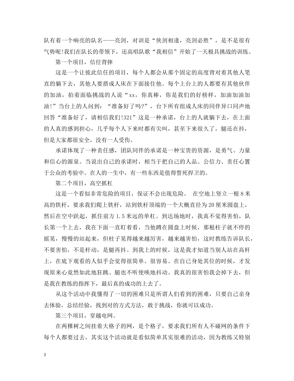 大学生素质教育心得体会3篇 _第3页