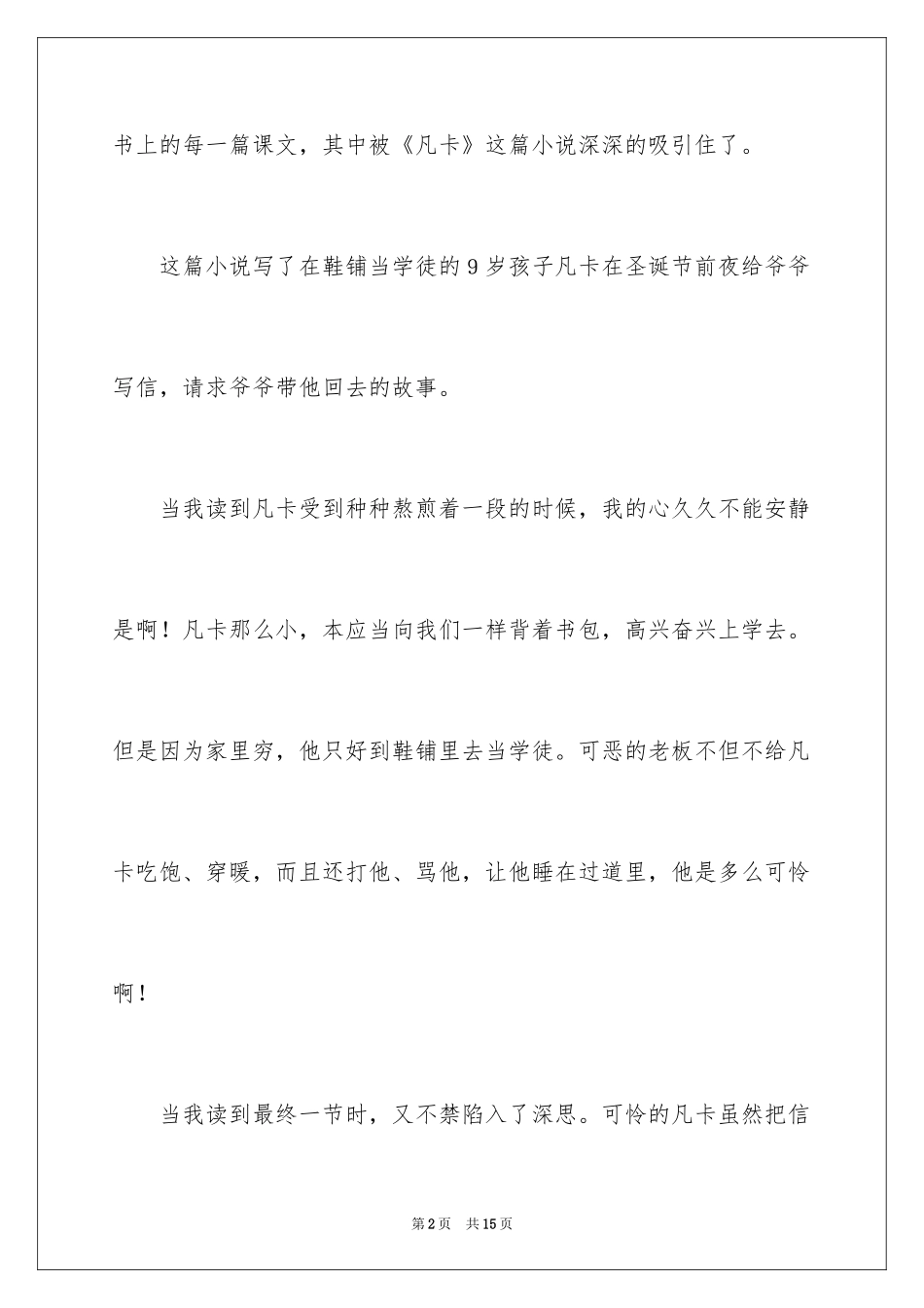 2024五年级下册凡卡读后感_第2页