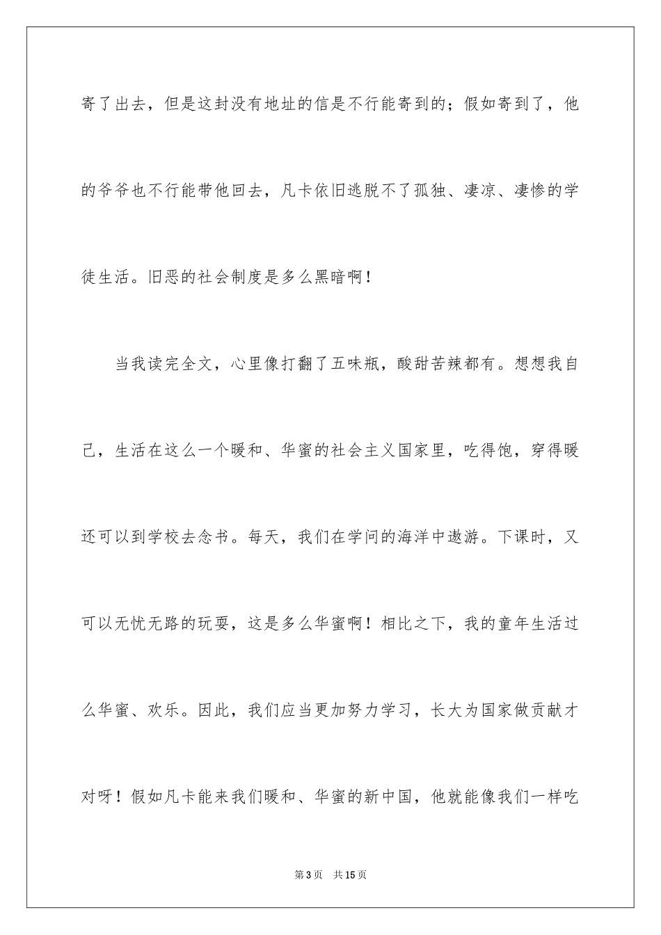 2024五年级下册凡卡读后感_第3页