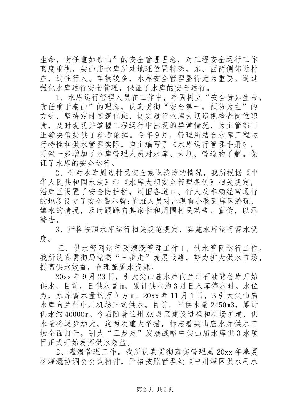 20XX年水库工作总结范文_第2页