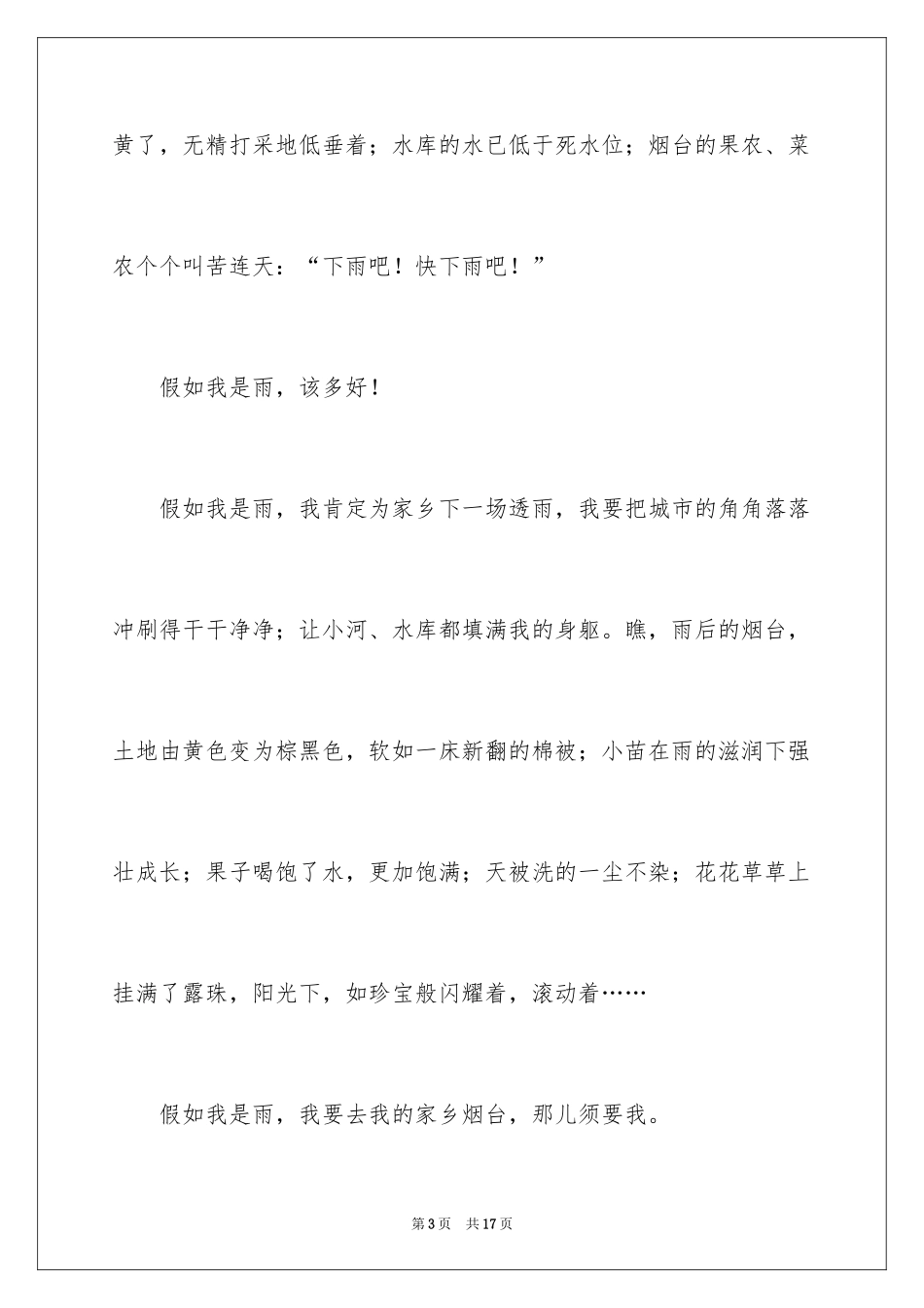 2024假如我是四年级作文300字_2_第3页
