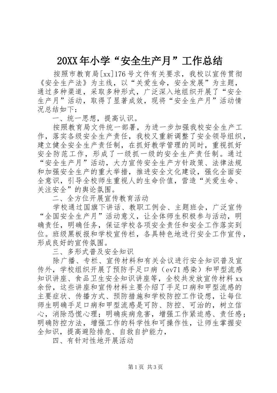 20XX年小学“安全生产月”工作总结_第1页