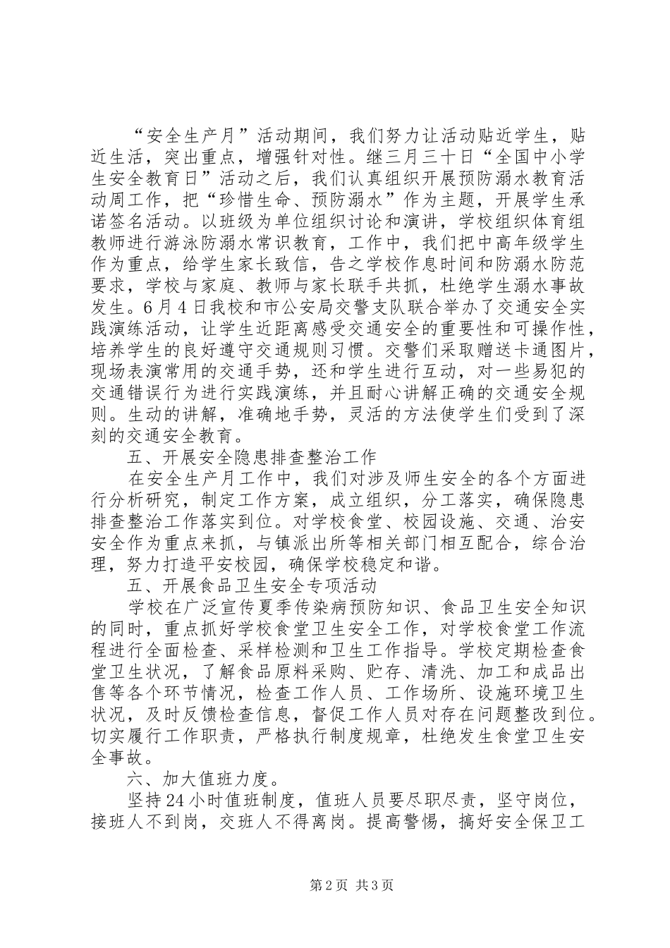 20XX年小学“安全生产月”工作总结_第2页