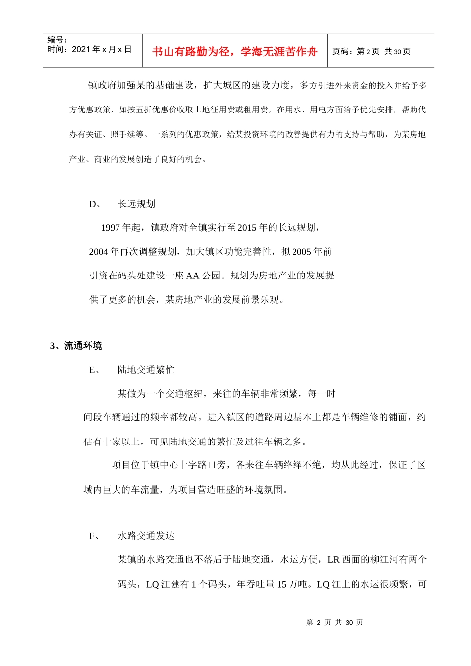 某大型商贸城营销策划方案_第2页