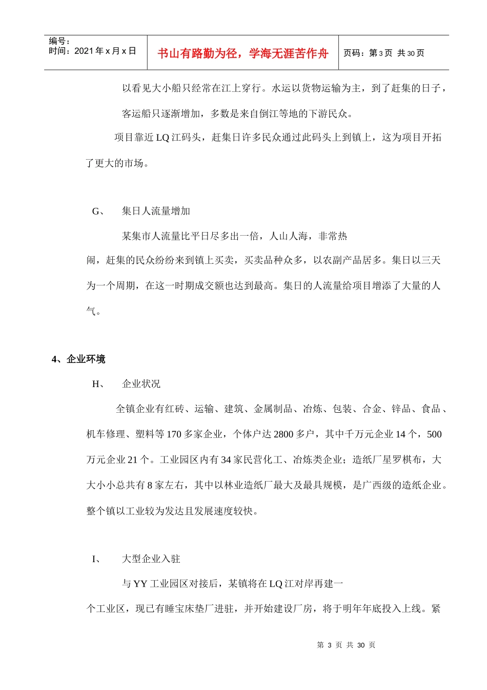 某大型商贸城营销策划方案_第3页