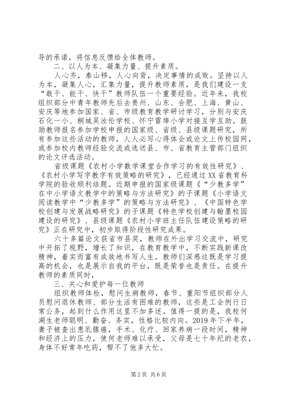 20XX年信访稳定工作总结_第2页