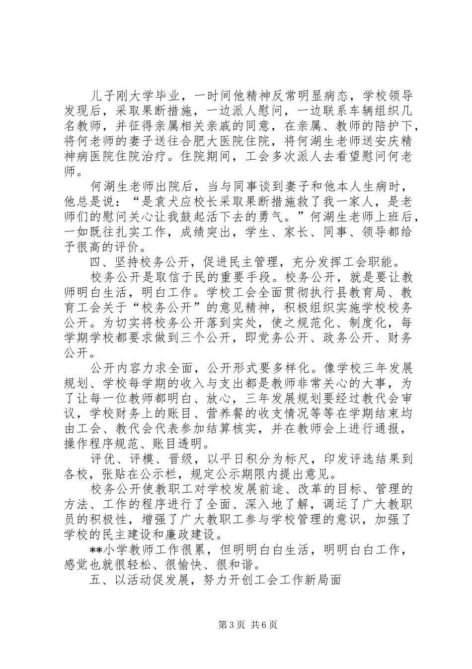 20XX年信访稳定工作总结_第3页