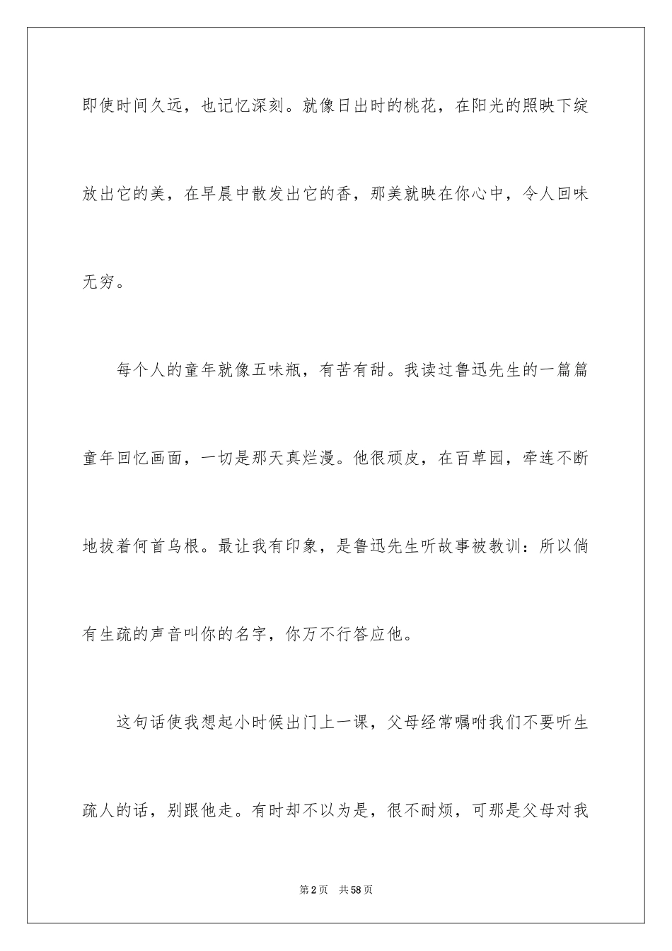 2024《朝花夕拾》读书笔记_32_第2页