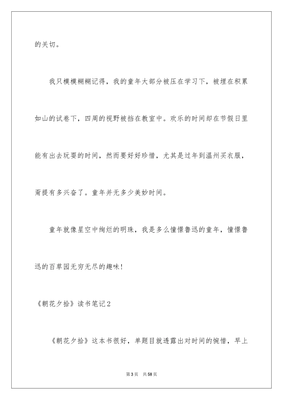 2024《朝花夕拾》读书笔记_32_第3页