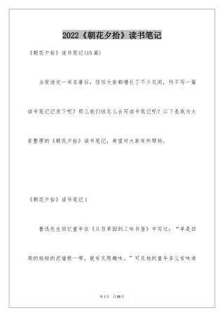 2024《朝花夕拾》读书笔记_32