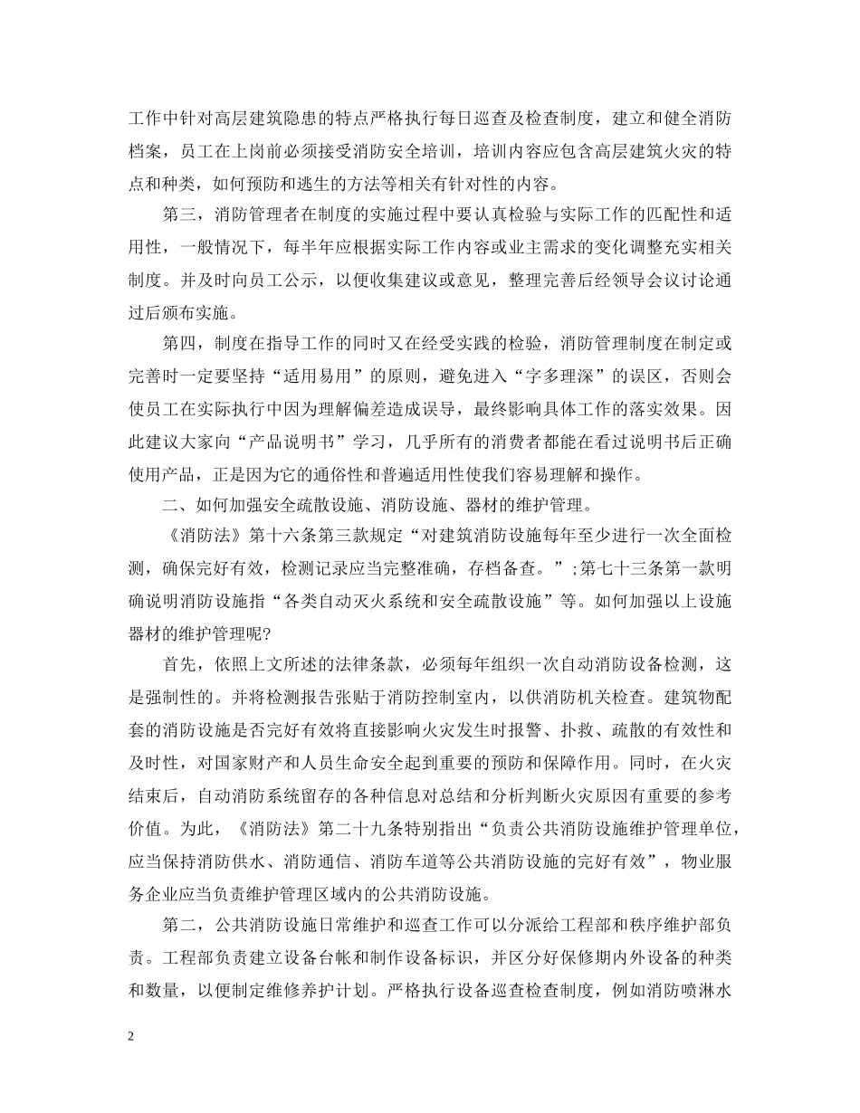 教师消防知识学习心得体会 _第2页