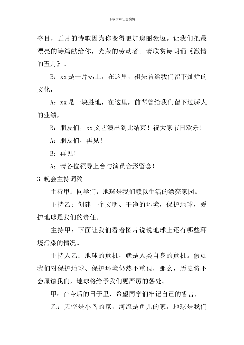 晚会主持词稿_第3页