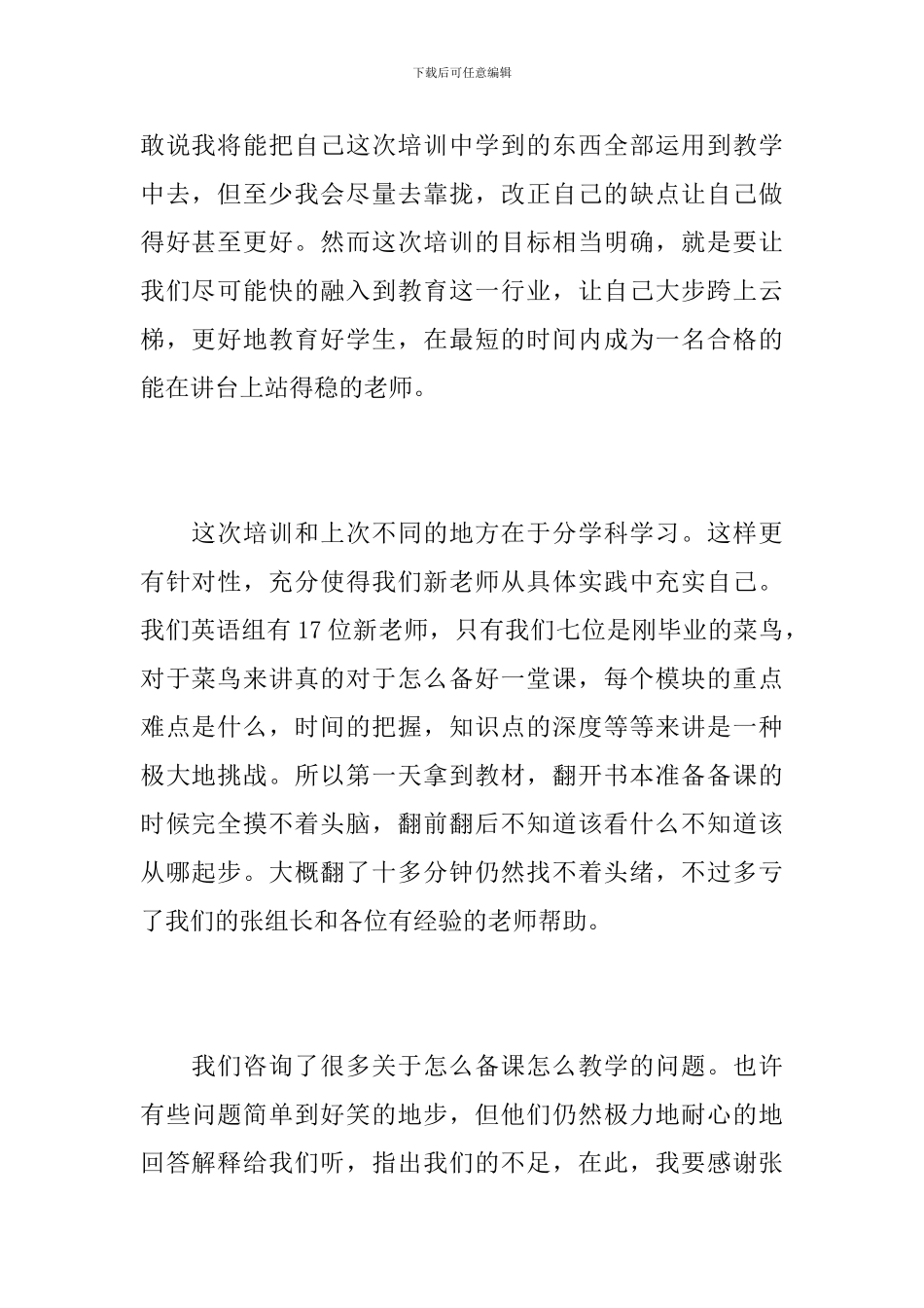 高中教师培训工作总结报告_第2页