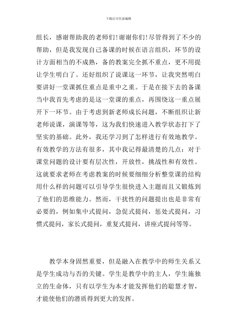 高中教师培训工作总结报告_第3页