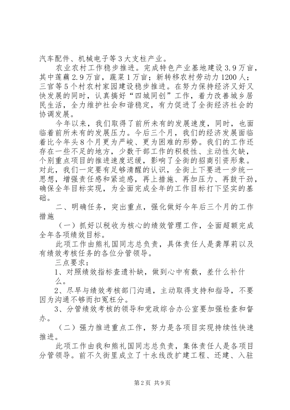 街道四季度工作会议讲话发言_第2页