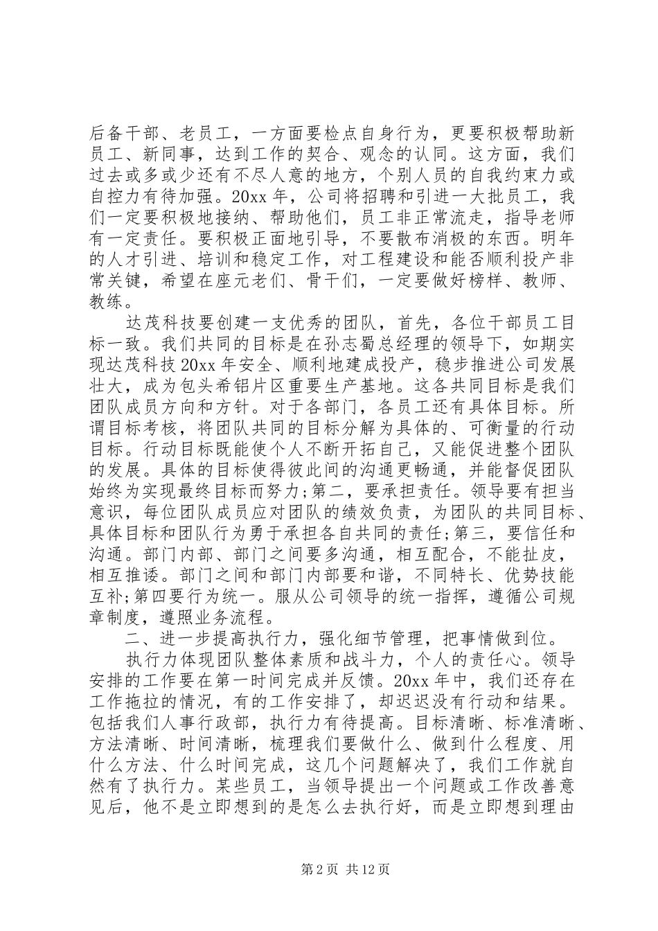 公司开会领导讲话三篇_第2页