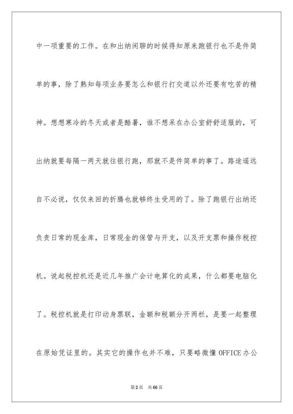 2024会计实习心得体会_41_第2页