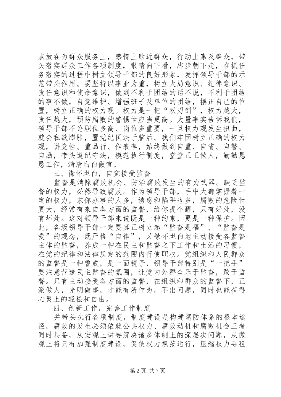 在集体廉政谈话会的讲话发言5篇_第2页