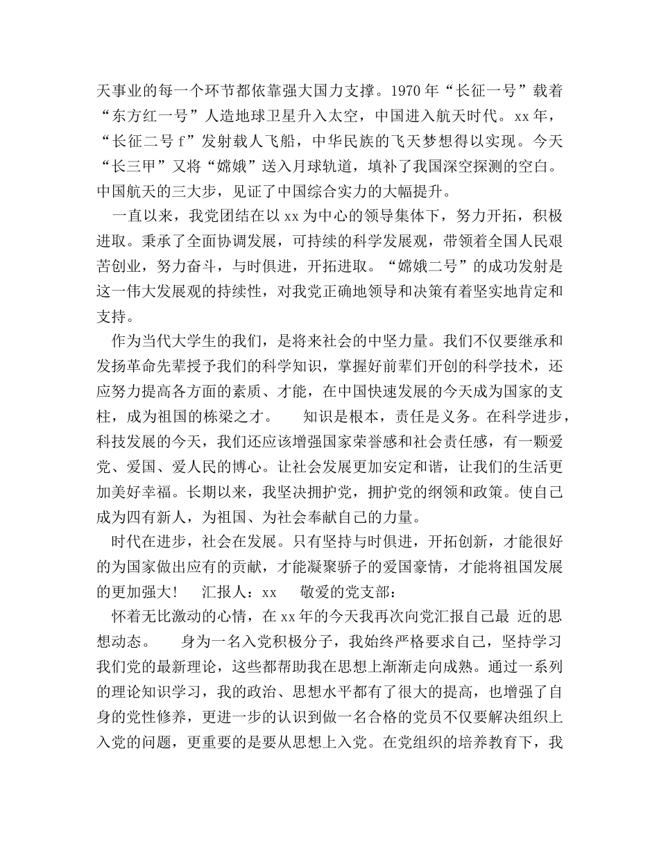 大学入党积极分子思想汇报4篇 _第2页