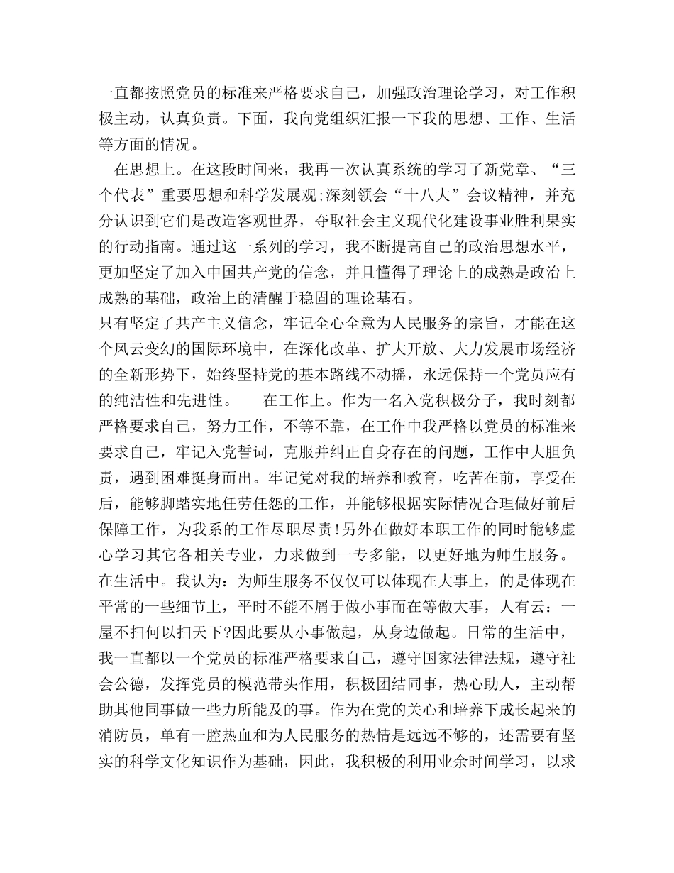 大学入党积极分子思想汇报4篇 _第3页