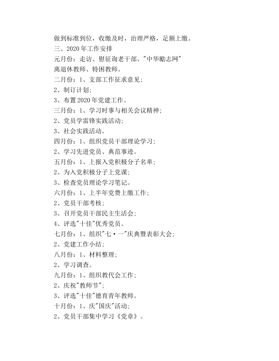 大学党建工作参考计划2000字 _第3页