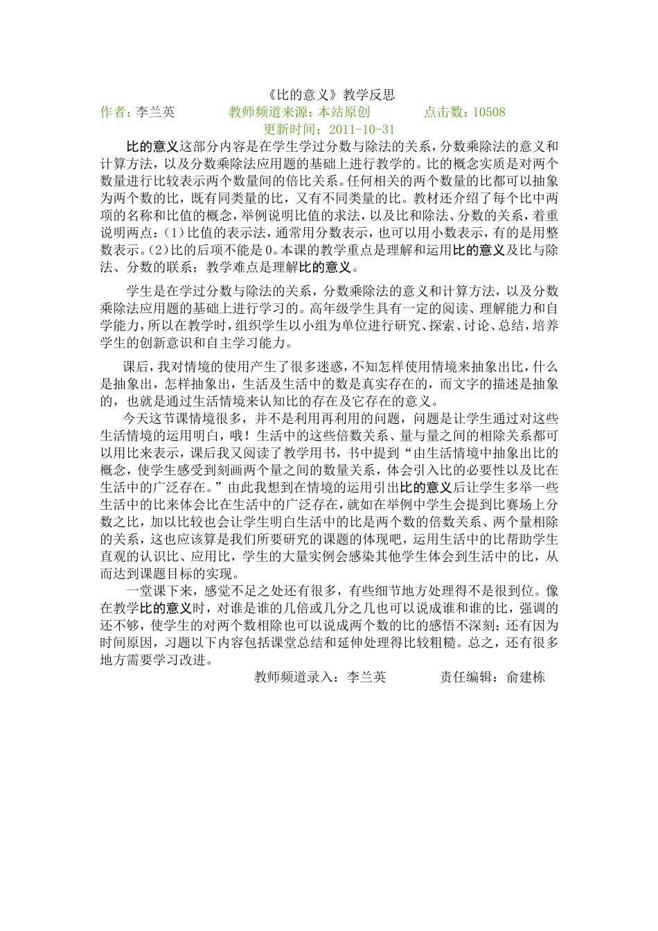 比的意义教学反思_第1页