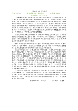 比的意义教学反思