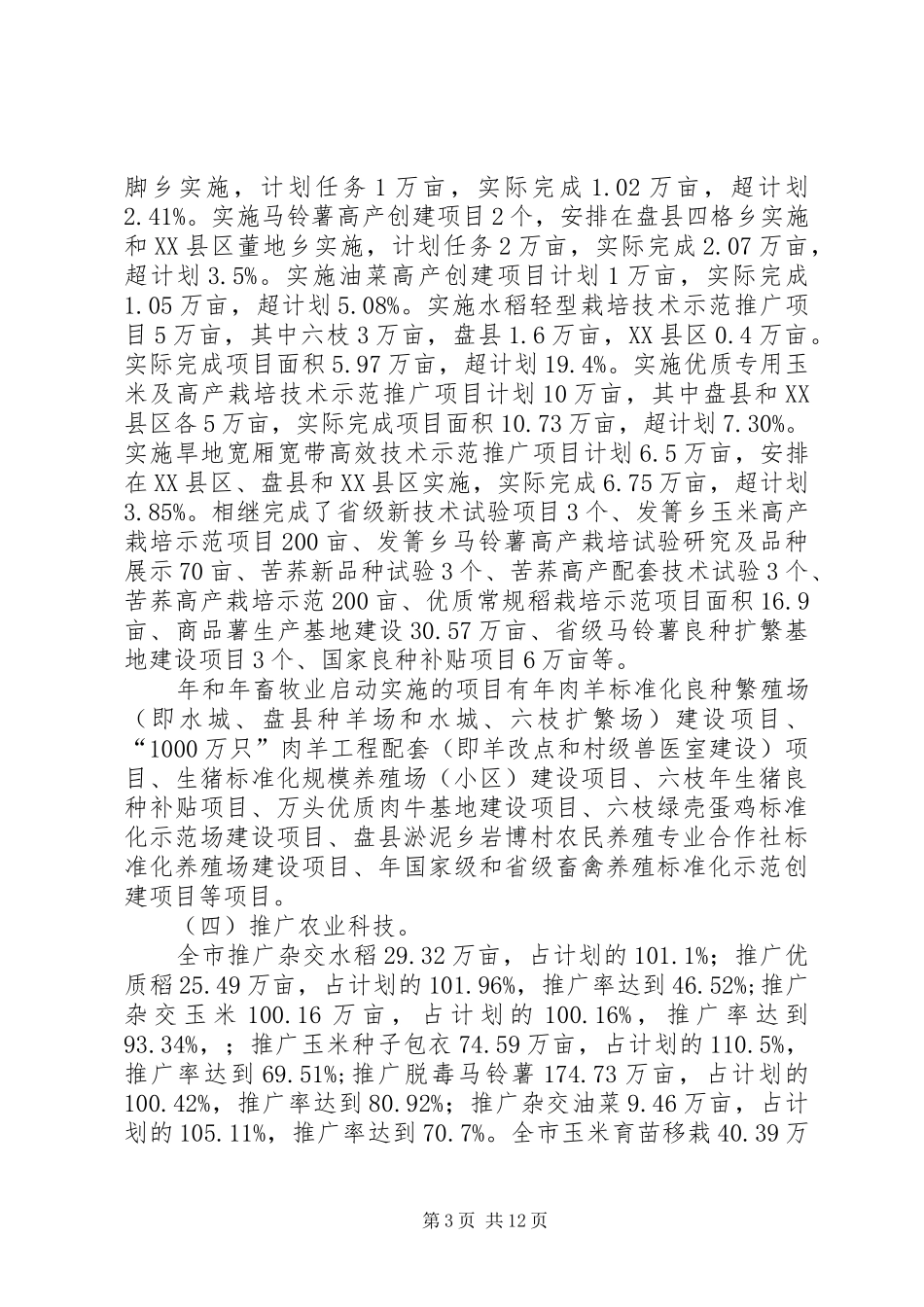 20XX年农业委员会年末工作总结范文_第3页