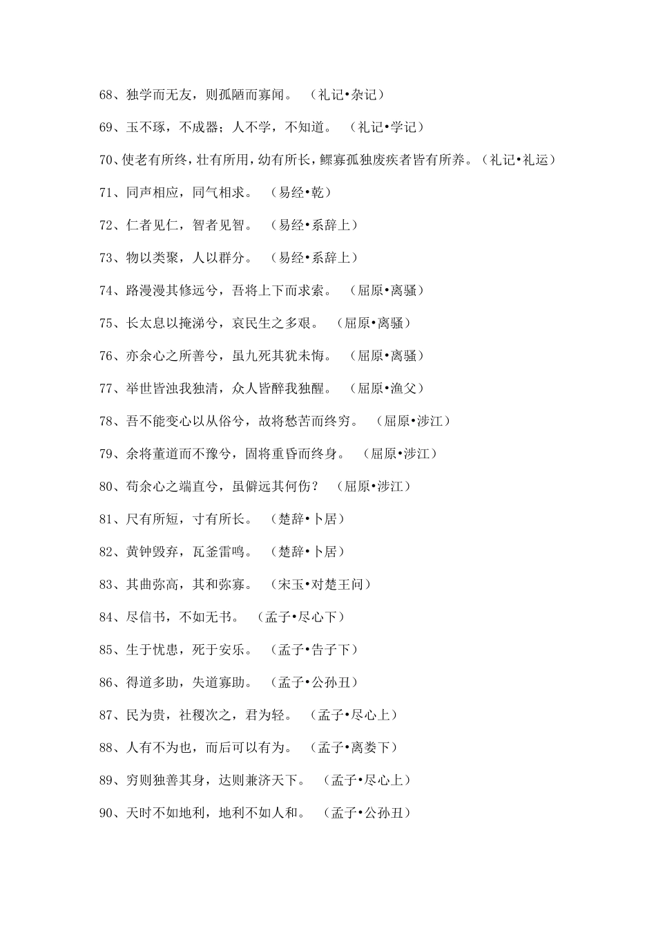 国学经典名句500句_第1页
