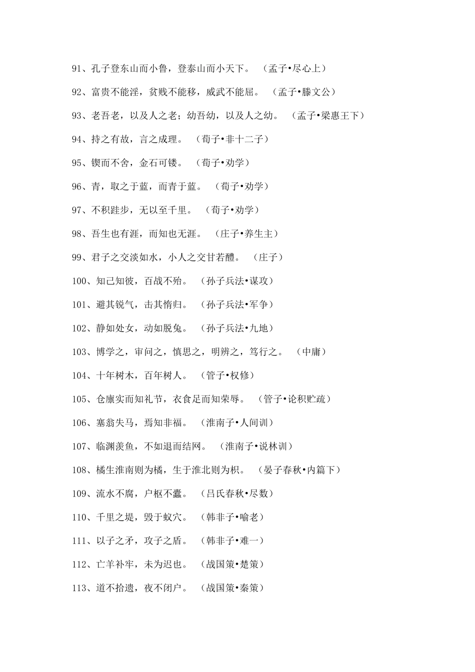 国学经典名句500句_第2页