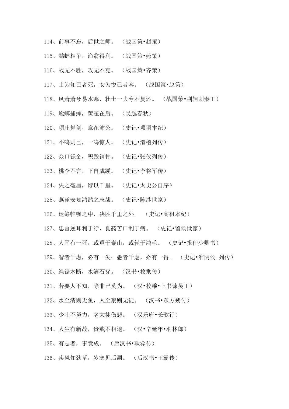 国学经典名句500句_第3页