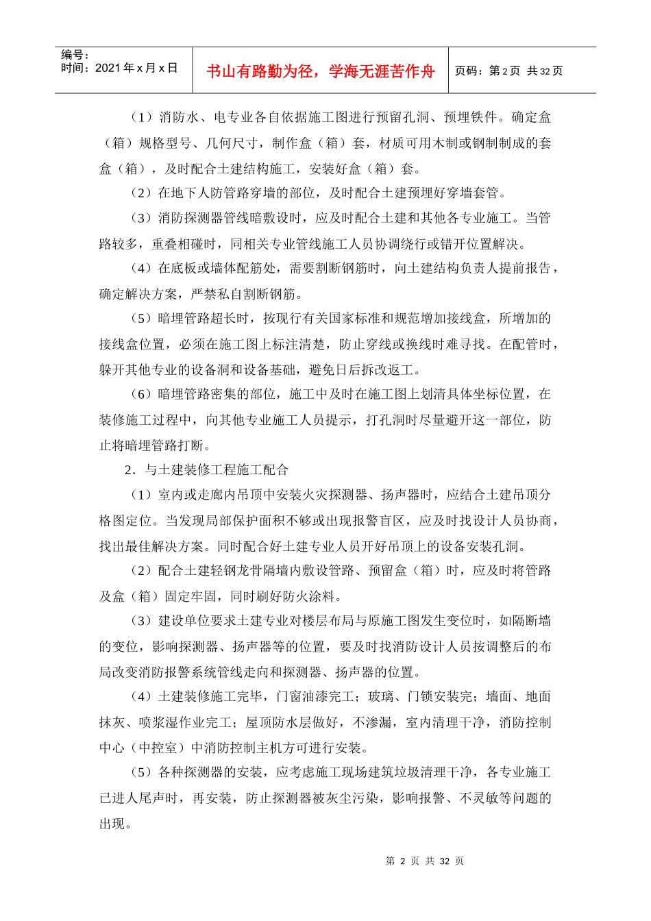 建筑智能化工程施工现场配合及其控制_第2页