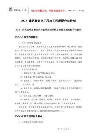 建筑智能化工程施工现场配合及其控制